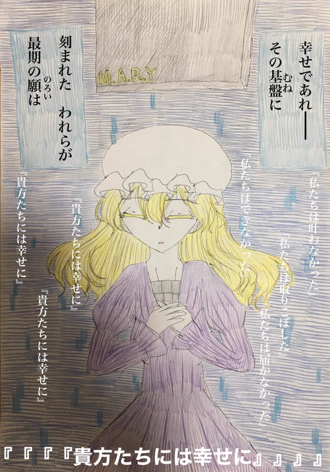 凋叶棕 △
預言者メリー
#東方 
#マエリベリー・ハーン
#秘封倶楽部 