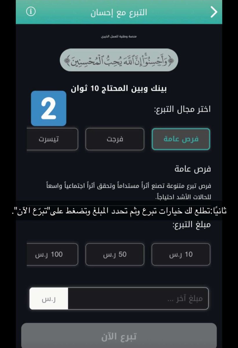 BON19_'s tweet photo. (وَمَا تُنْفِقُوا مِنْ خَيْرٍ فَإِنَّ اللَّهَ بِهِ عَلِيمٌ). https://t.co/4ZVmgqYEVf