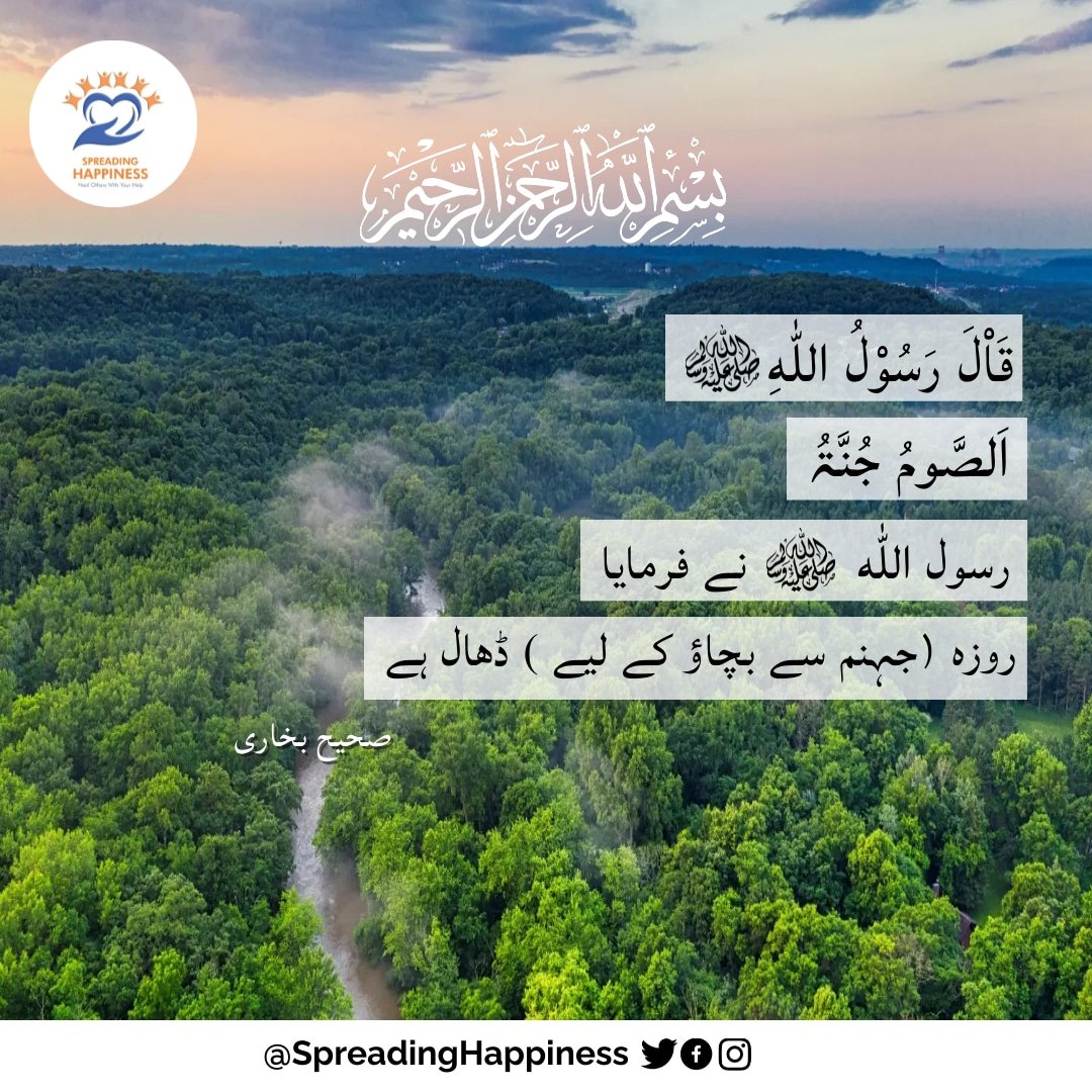 SpreadingHapp30's tweet photo. آئیے روزانہ ایک حدیث یاد کریں۔

#SpreadingHappiness 
.
.
.
.
.
#hadeesoftheday #hadeesreminder #ramzankareem🌙 #ramzan2022 #blessed #explore https://t.co/E9CEKgCotg