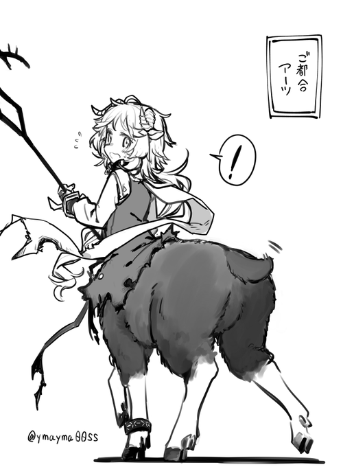 ご都合アーツを受けたエイヤの幻覚 