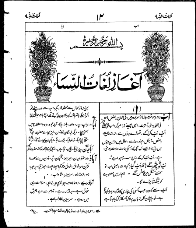 SouthAsiaOA's tweet photo. #30DaysofSAOA, Day 26:
The "Women & Gender" collection also includes items like Sayyid Ahmad Dehlavi's "Lughat-un-Nisa," a dictionary of "words...used among women," all the way from alif to ye: https://t.co/vU58L3hq6m