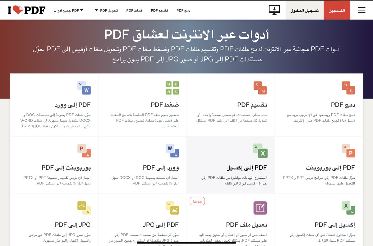 موقع جميل يحول أي ملف PDF لأي صيغة تريد والعكس وبشكل مجاني

ilovepdf.com/ar