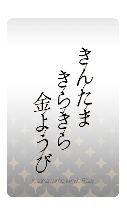 おはきんようび 