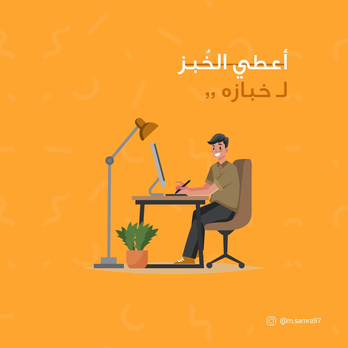 نصنع لشركتكم واجهة مشرقة في عالم التصاميم و ادارة مواقع السوشيل ميديا ...
👈 تصاميم سوشيل ميديا للشركات والمؤسسات والمحلات التجارية 😍👍
👈 تصاميم يافطات دعائية 
👈 تصاميم دعائية (أختام - أقلام - بلايز - ستاندات - دروع زجاجية - كاسات)
🎖إدارة صفحات تواصل اجتماعي
#ليلة_القدر