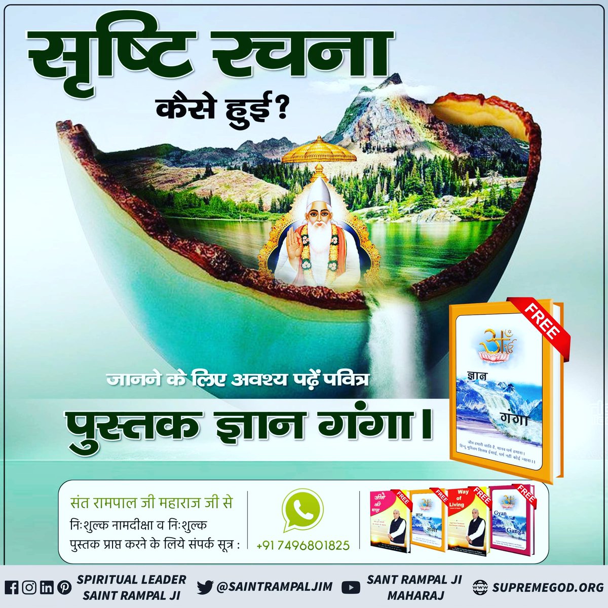 सृष्टि रचना कैसे हुई?....
#GodMorningFriday