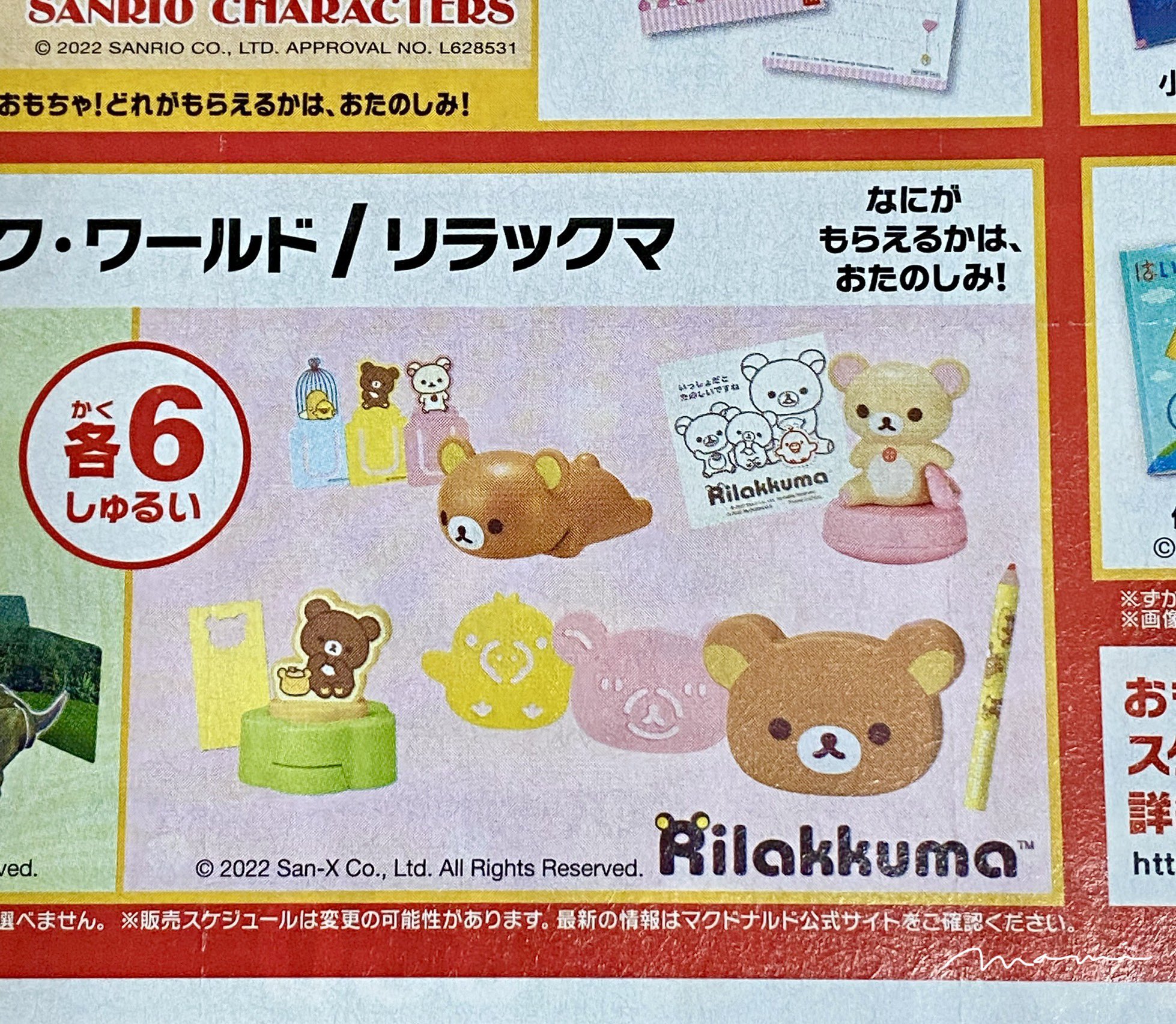 Mami Pa Twitter 次のハッピーセット 5月下旬 にリラックマが登場するみたいです 折込チラシ リラックマ ハッピーセット マクドナルド T Co Etheujdyln Twitter