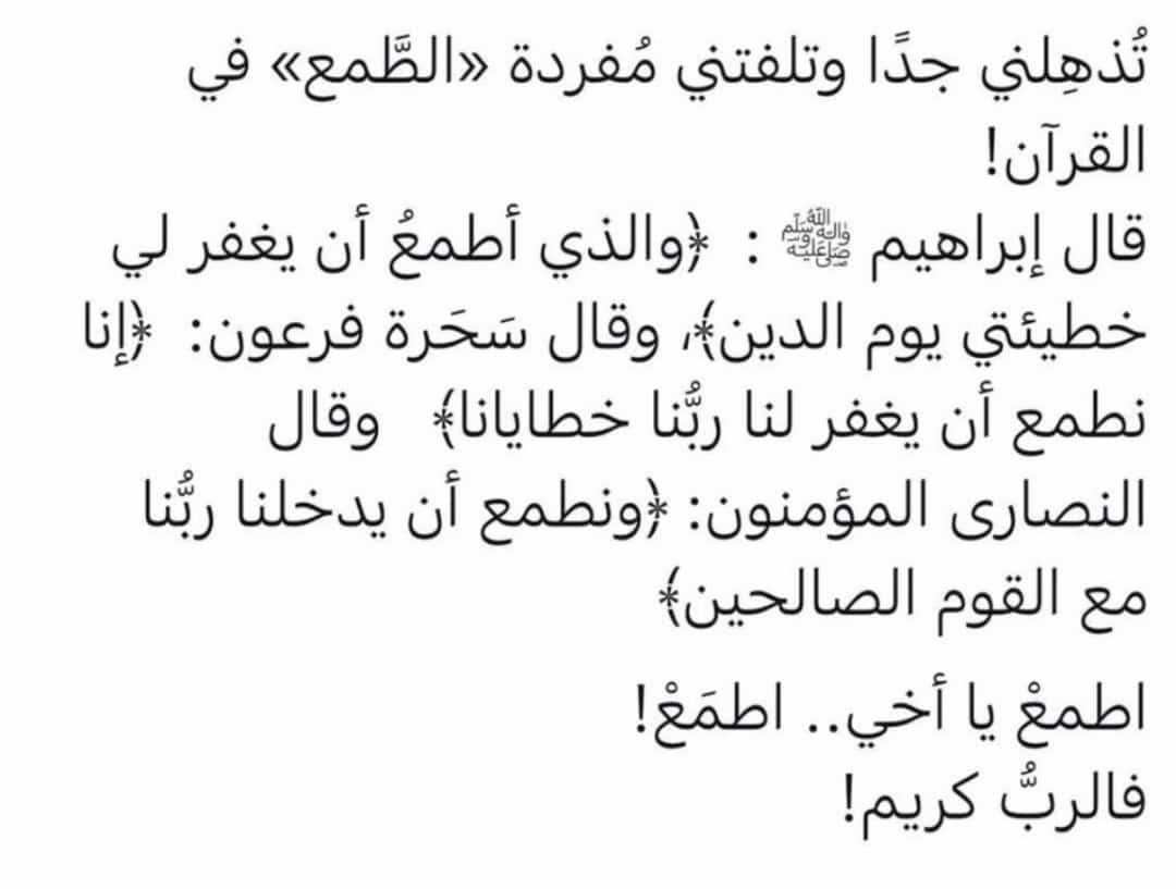 altheby's tweet photo. إطمع ياأخي ... إطمع!
فالرب كريم. https://t.co/5fLtrZn5gH
