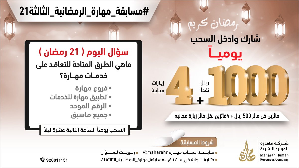 مهارة للموارد البشرية tweet media