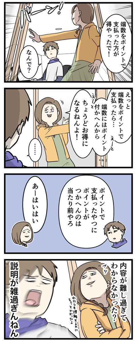 キャッシュレス決済で端数をポイントで支払う意味って何よ ②

#コミックエッセイ
#漫画が読めるハッシュタグ 