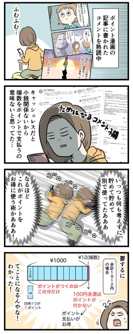 キャッシュレス決済で端数をポイントで支払う意味って何よ ②#コミックエッセイ#漫画が読めるハッシュタグ 