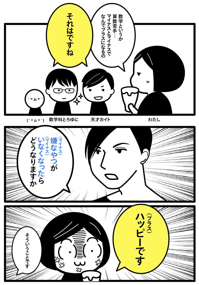 中学１年生に マイナス マイナス プラス になる理由を分かりやすく説明できる Togetter