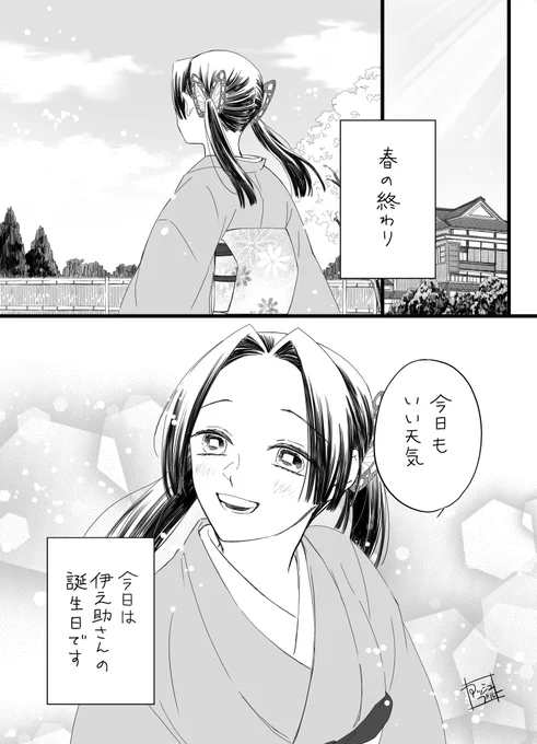 伊アオで🐗誕祝い✨
おめでとう～!!
(1/4) 