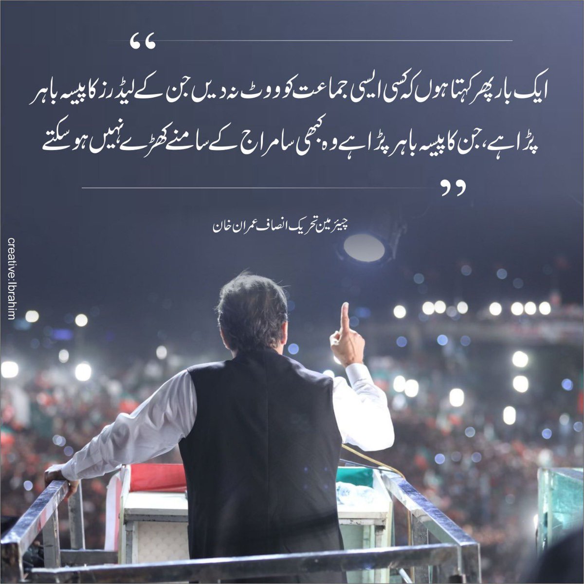 PTIofficial's tweet image. Chairman Imran Khan&apos;s quotes at the #LahoreJalsa. He made it clear that he will never accept the Imported Government! #امپورٹڈ_حکومت_نامنظور
#PakistanDemandsElections