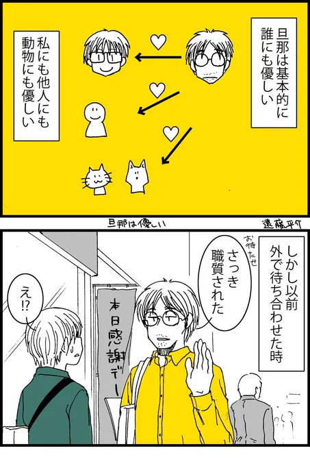 よい夫婦の日なので先日描いた旦那ネタ漫画です #よい夫婦の日 #良い夫婦の日 #漫画が読めるハッシュタグ 