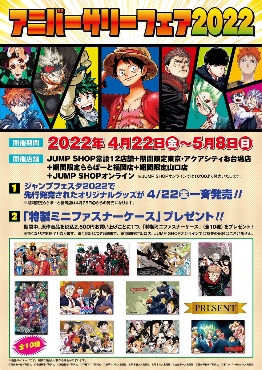 ジャンプショップ JUMP SHOP【公式】 on X: ジャンプショップ JUMP SHOP【公式】 on X: