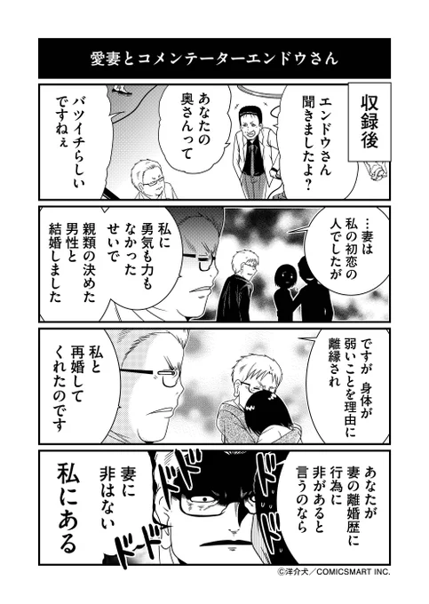 コメンテーターエンドウさんとその愛妻家伝説。

【本日単行本①巻発売!】
#よい夫婦の日 