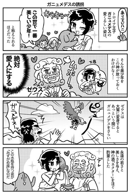 見よう!西洋絵画(ガニュメデスの誘拐) 須谷明🪷『5分でわかれ!印象派』発売中 さんのマンガ ツイコミ(仮)