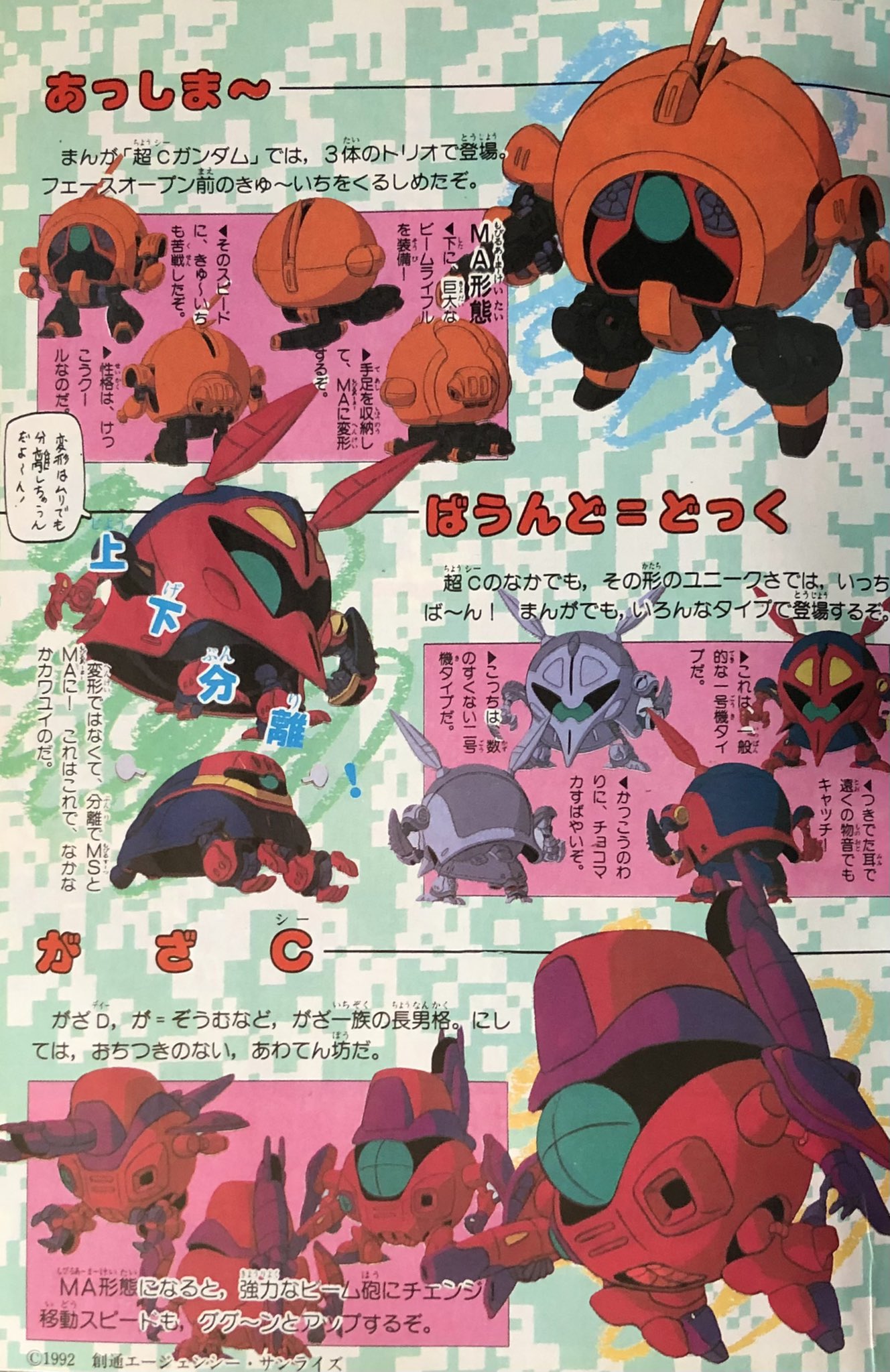 mBI402a [希少] 未切 タマロイド 超C ガンダム F91 ざく ぐふ