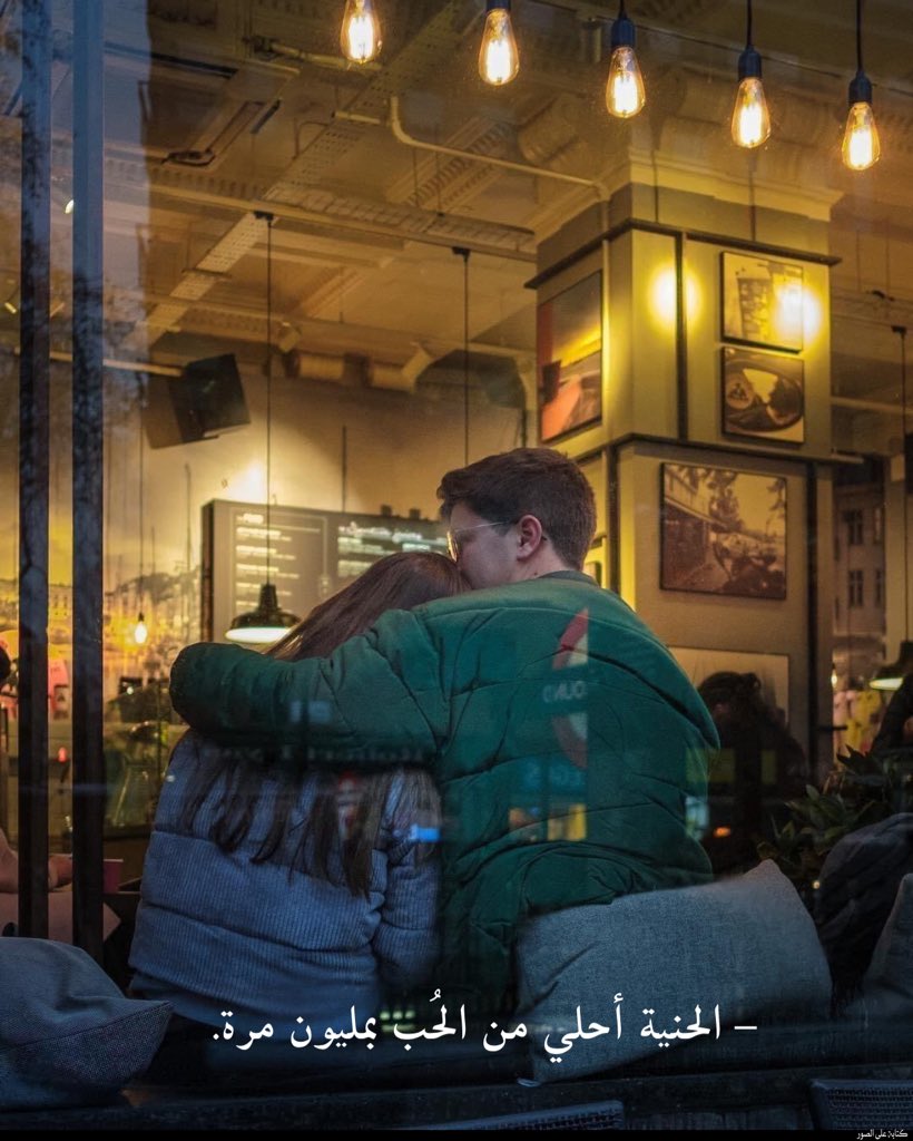 - الحنية احلي من الحب .❤️