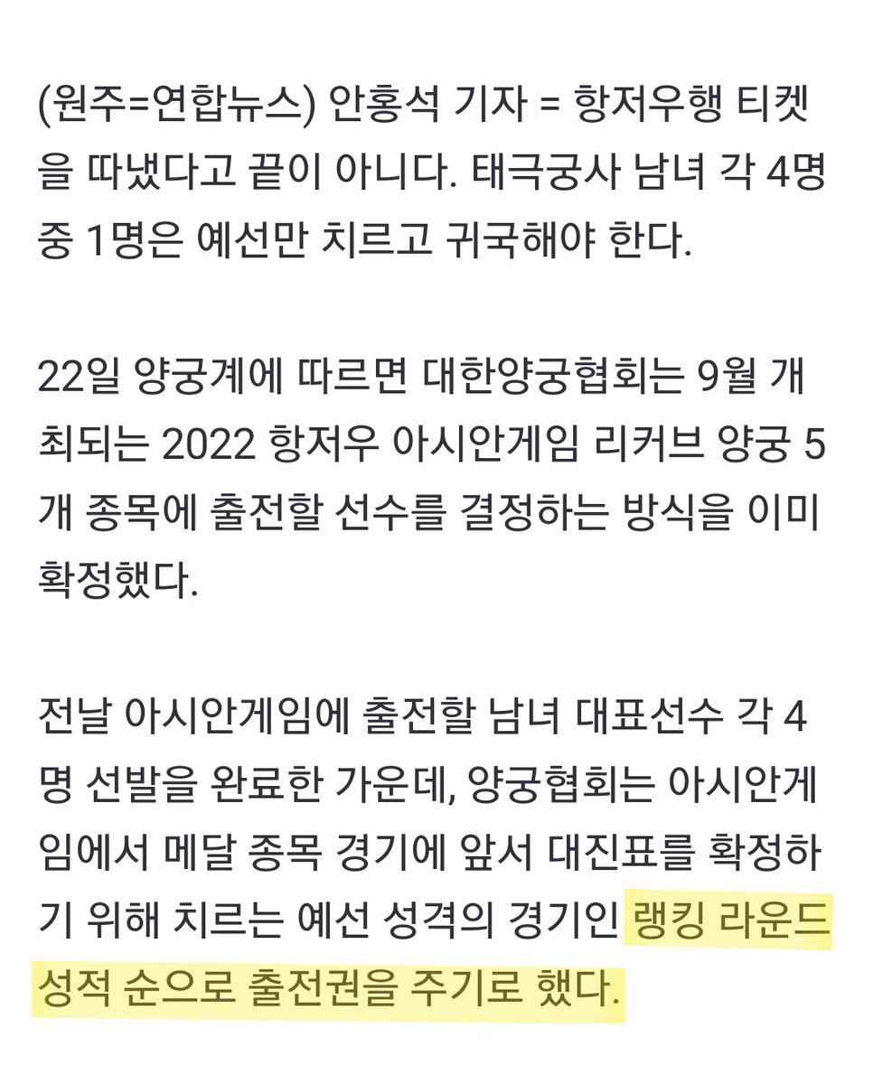 sanzipgif's tweet photo. 오늘 뜬 아시안게임 양궁 관련 기사인데 첫줄부터 숨막힘

'항저우행 티켓을 따냈다고 끝이 아니다.' 

읽어보세요 진짜.. 한국 양궁 지독해..
약간 양궁 메달 맡겨 놓은 듯이 말하면 입 때리고 싶을 것 같고

https://t.co/ybebDV4WEl https://t.co/ZfCtGR1r9U