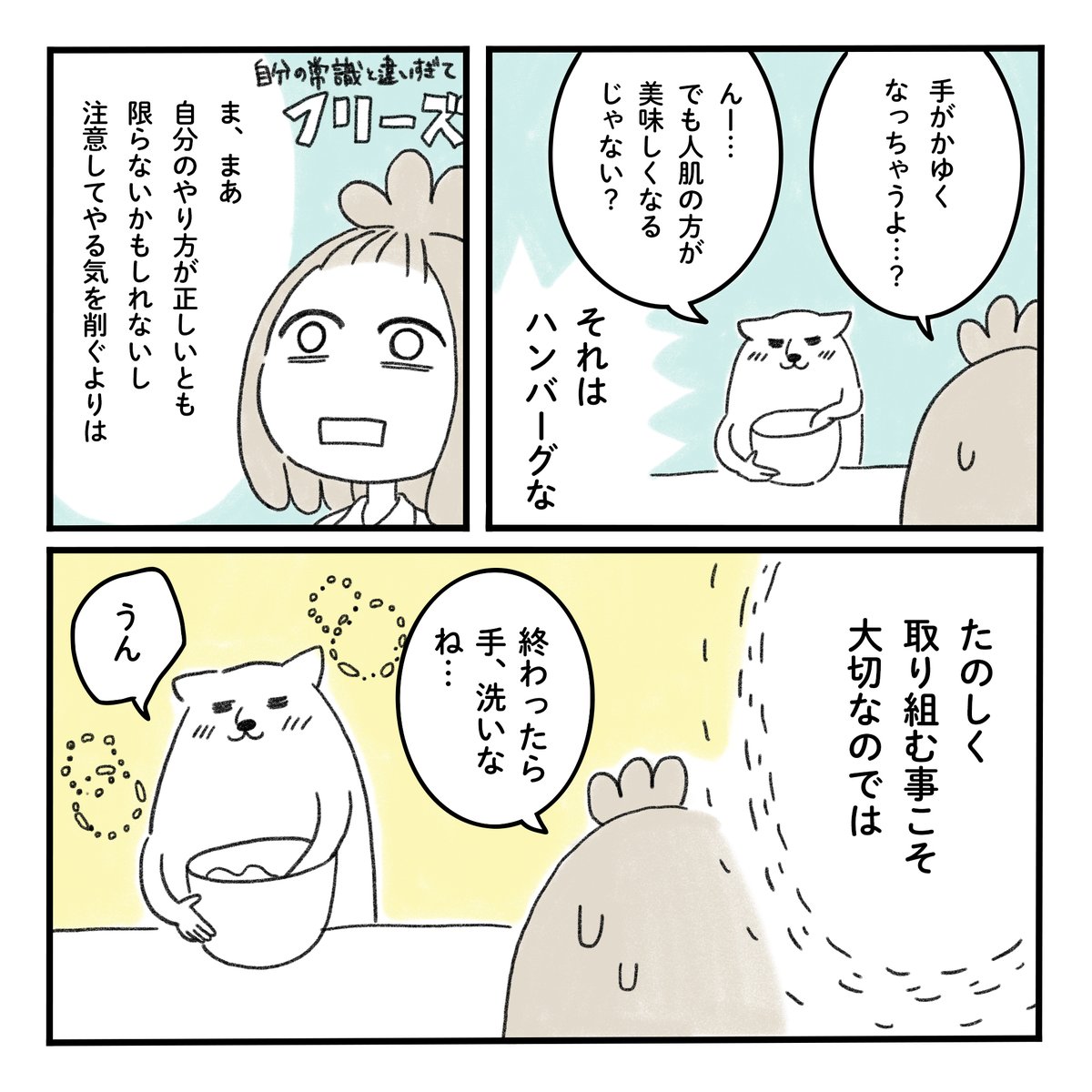 オットとお好み焼きを作ったときの話

#みちこの日記   #コルクラボマンガ専科 