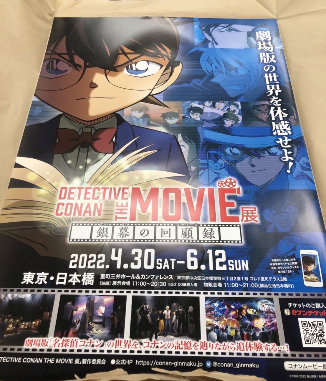 コレクション名探偵コナン　TVアニメ版　B1サイズポスター　非売品ラスト1