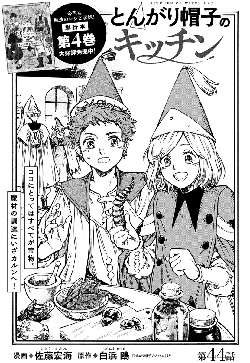 とんがり帽子のアトリエ 14巻、キッチン5巻セット 限定版含む全巻初版