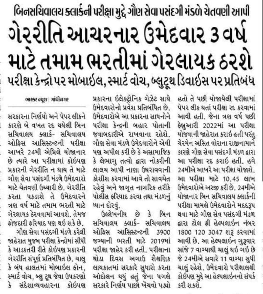 YAJadeja's tweet photo. કોઈ સજા નથી બનતી ?

ફકત બિન સચિવાલય અને વન રક્ષક માં આપેલ વિગતો જોશો તો 50 કરતા વધારે કેન્દ્રો ઉપરની ઘટના જોવા મળશે.
@AKRAKESHIAS1
સત્તાપક્ષ ને પણ સવાલ છે શું આપડે રાજસ્થાન,મહારાષ્ટ્ર,ઉત્તર પ્રદેશ જેટલા કડક કાયદો ન બાનવી શકીએ?કે પછી તપાસ અને દાખલારૂપ કાર્યવહિના પોકળ વાયદા જ થશે? https://t.co/9NrBfyEwGd