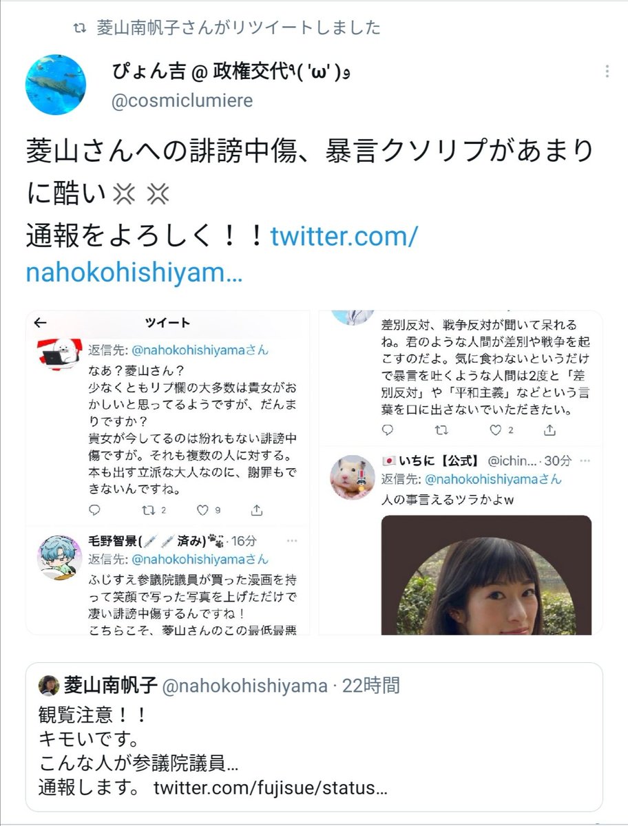 wanwano_cafe's tweet photo. #フェミニスト
#OSFS
【朗報】
1:キモいと思ったら通報して排除する行為。
2:引用リツイートで【キモい】と発言する行為。
以上は【Online Safety for Sisters】の代表の1人『菱山南帆子』氏が正統性と中傷に当たらない事を保証してくれるようです。
(´д`|||) https://t.co/1KmLEUBzQu