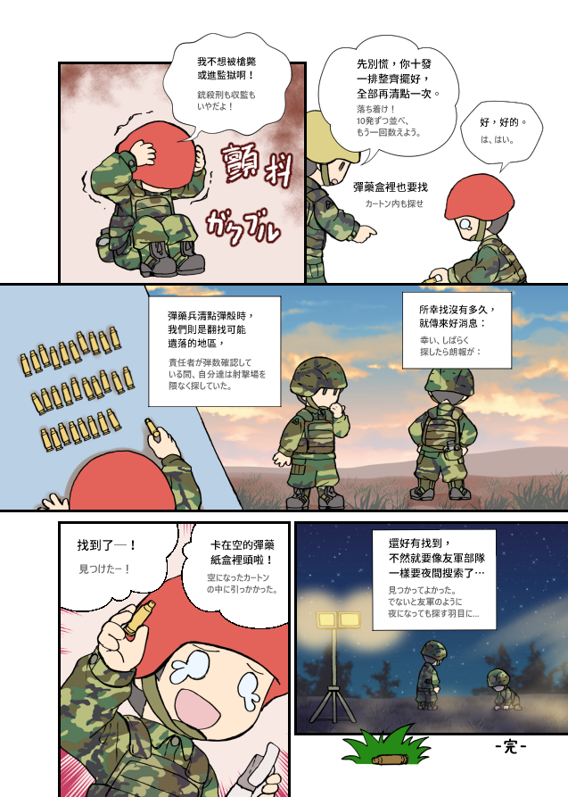 新刊の「金門衛生兵的非日常」はこんな感じの軍の怖い話と悲しい話を収録しました。 
