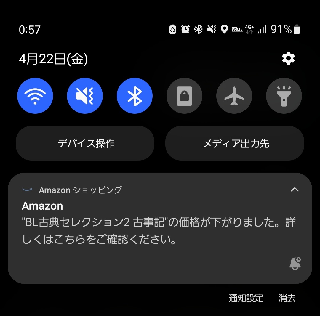 なんで欲しい物リストとかに入れてるわけでもないBL古典セレクションがお安くなったって通知が来るの? 