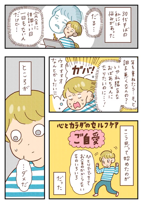 🌺ご自愛ください🌺

すこやか生活を目指すコミックエッセイ本が出ます🥳✨

📕『万年不調から抜けだす がんばらないご自愛』
https://t.co/lKYwfcPyAt 