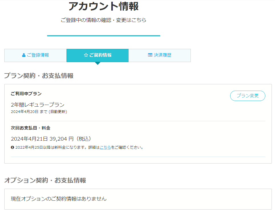 nishimura_2047's tweet photo. ペライチの値上げ前にレギュラープランを2年分を課金
2022年4月25日以降に更新するより、27,667円の節約になる計算
ペライチのWEB決済機能を使ってみたかったのでいろいろ触ってみよう https://t.co/BiRozQaGsH
