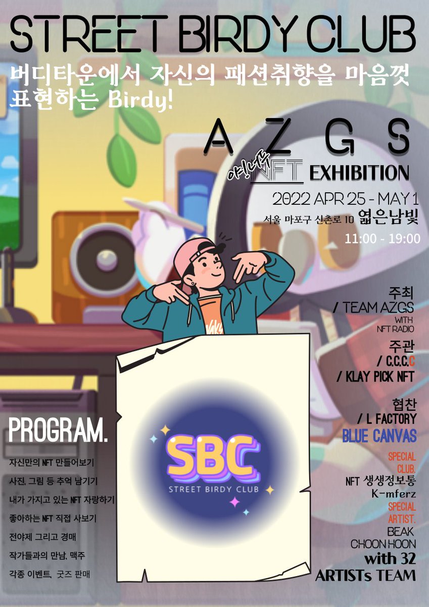 AzgsNft0425's tweet photo. 제 1회 AZGS 야너두 NFT 전시회
with
EUNSU / Street BIRDY Club / @kimeunsu_art
버디타운에서 자신의 패션취향을 마음껏 표현하는 Street! Birdy! club!
#AZGS #NFT전시회 #AZGS야너두NFT전시회 #NFT #NFTEXHIBITION #오프라인NFT전시회 #미술전시회 #streetbirdyclub #eunsu https://t.co/CWft6216s1