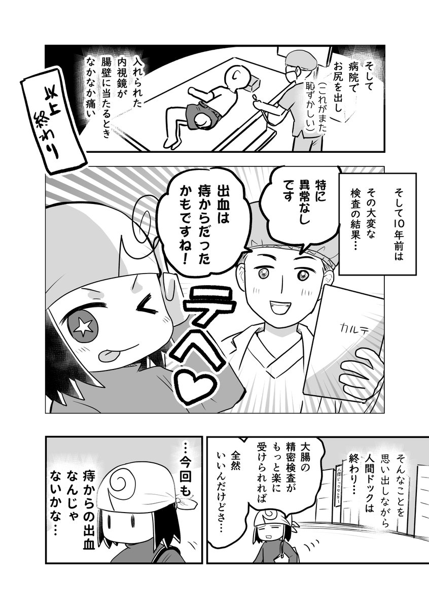 続き。
便検査を放置してたら大変なことになった話(第1話-2/2)

#エッセイ漫画  #コルクラボマンガ専科 #健康マンガ #ノウハウマンガ 