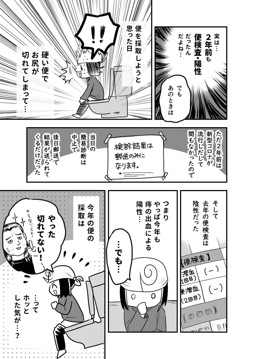 続き。
便検査を放置してたら大変なことになった話(第1話-2/2)
#エッセイ漫画 #コルクラボマンガ専科 #健康マンガ #ノウハウマンガ