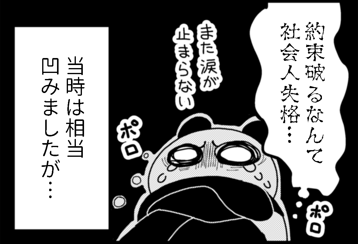 数年前に転職して無自覚鬱になった話⑦ 