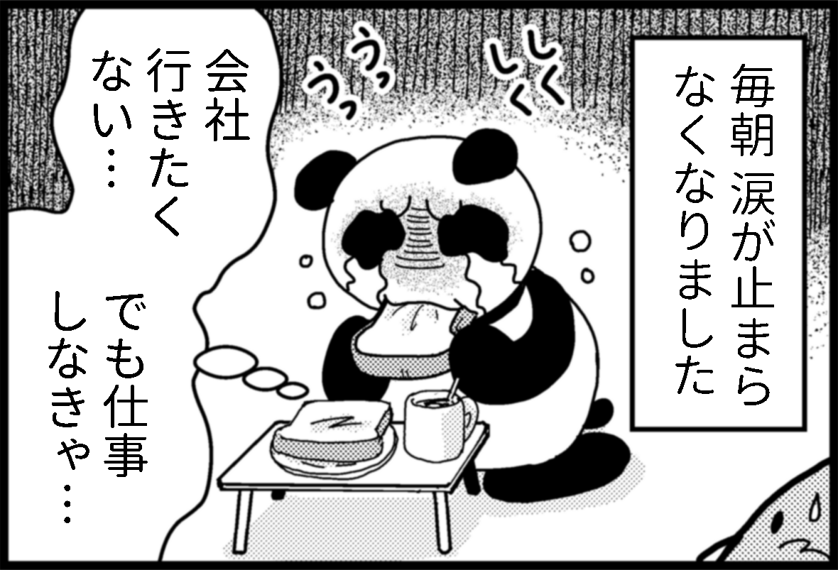 数年前に転職して無自覚鬱になった話③ 