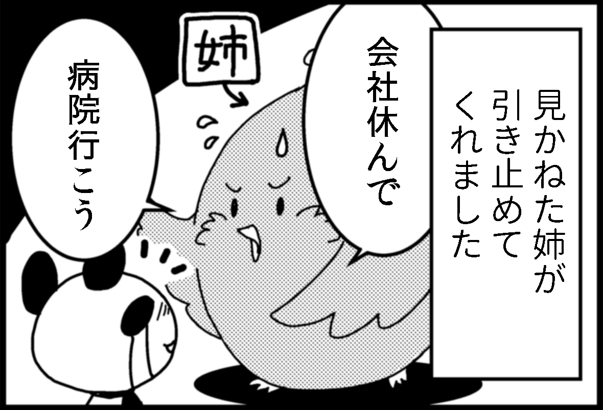 数年前に転職して無自覚鬱になった話③ 