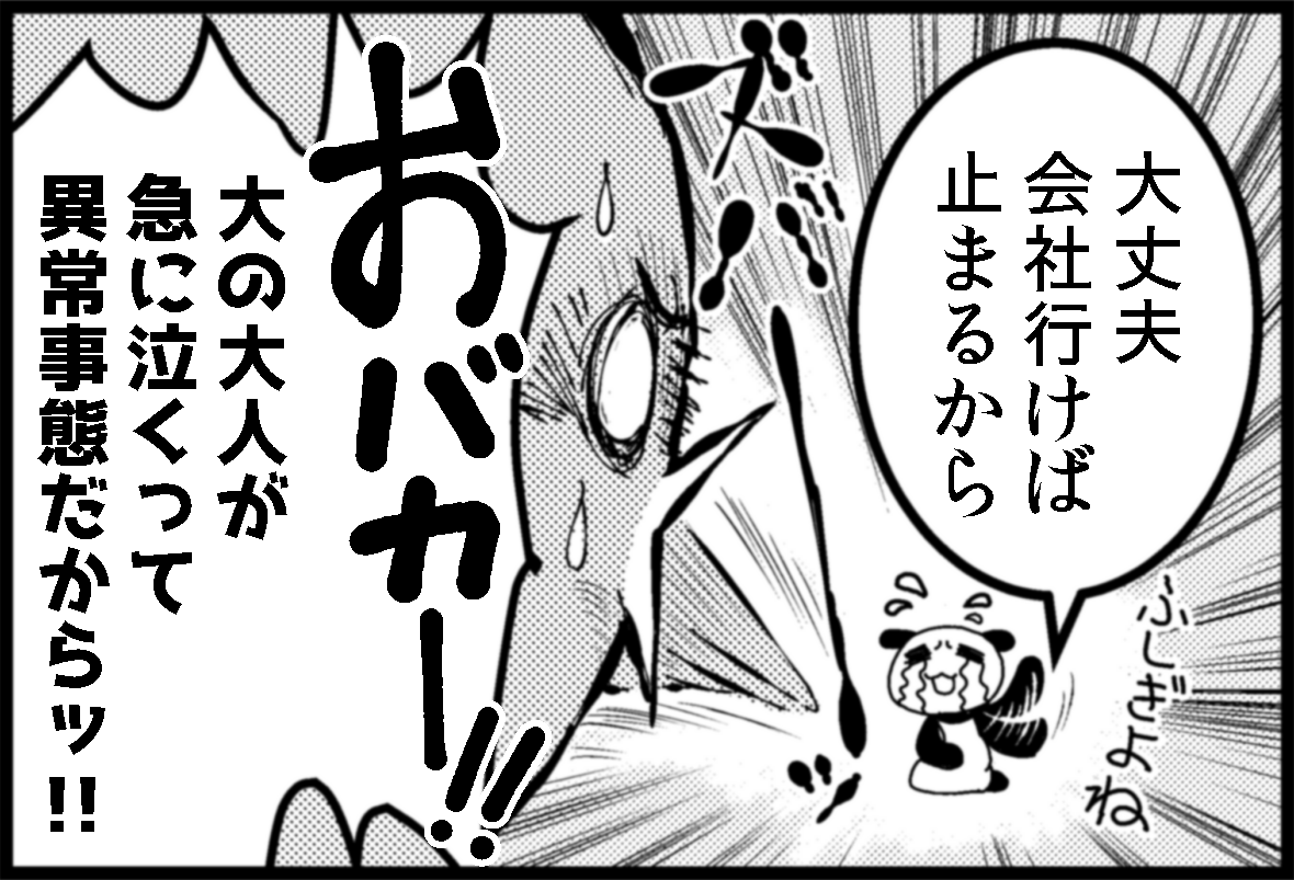 数年前に転職して無自覚鬱になった話③ 
