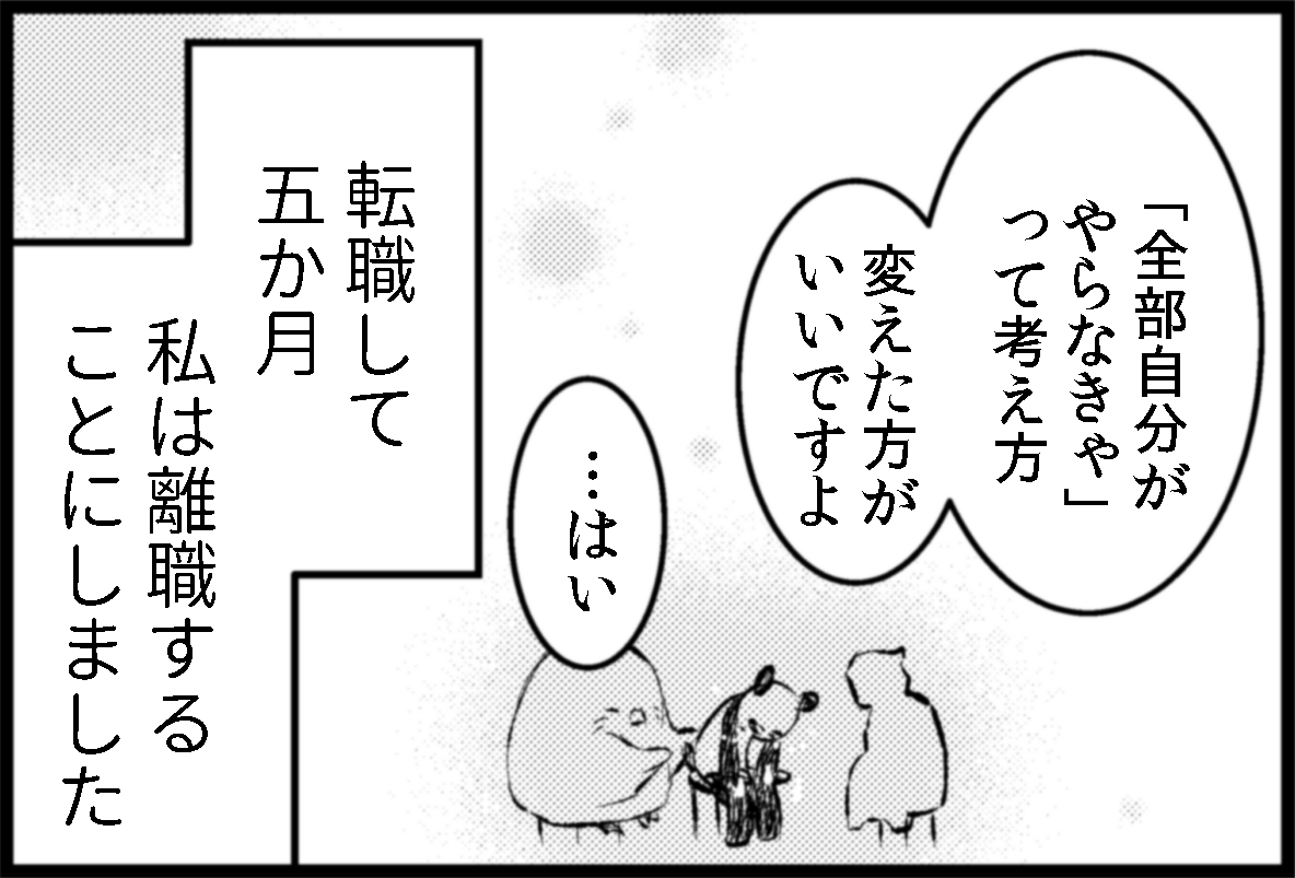 数年前に転職して無自覚鬱になった話④ 