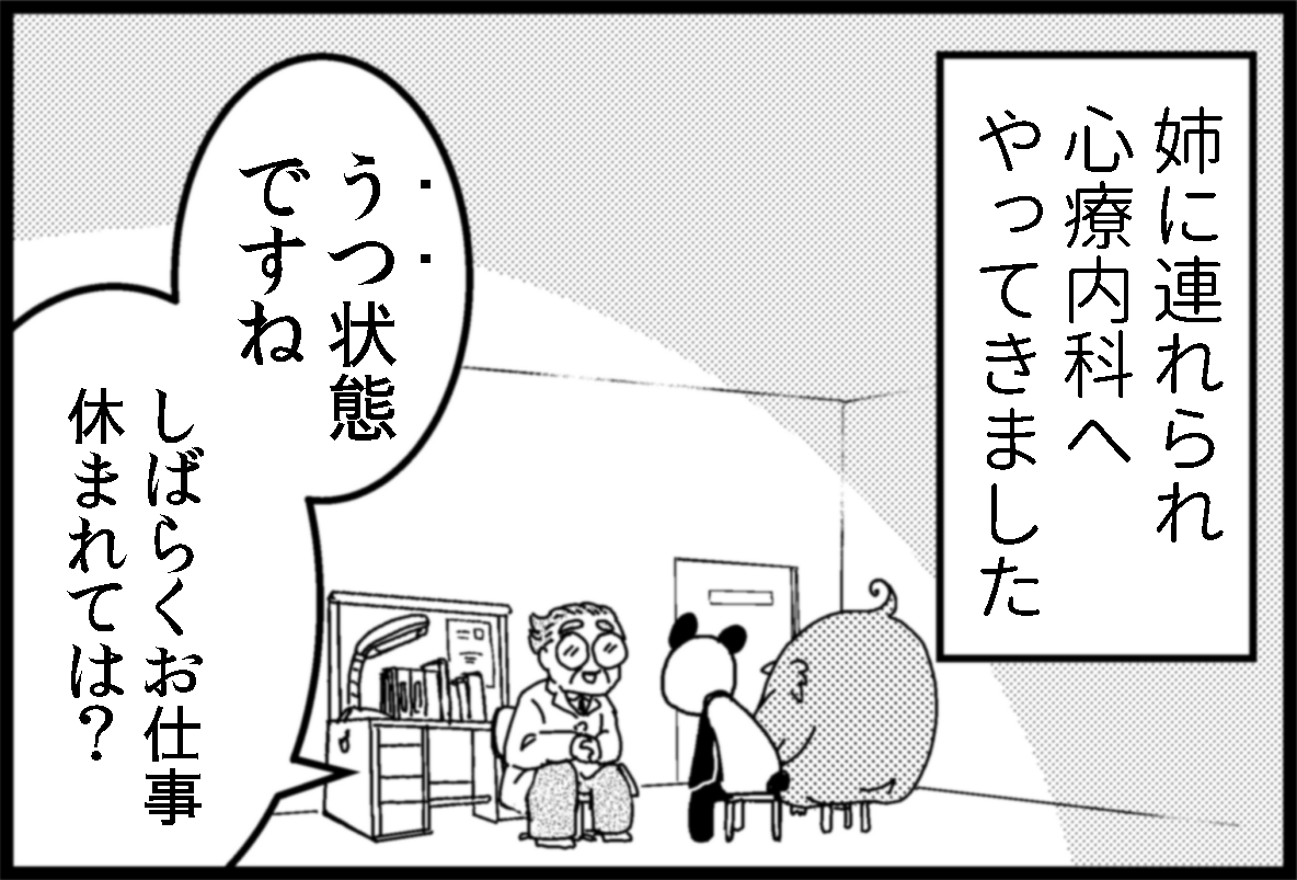 数年前に転職して無自覚鬱になった話④ 
