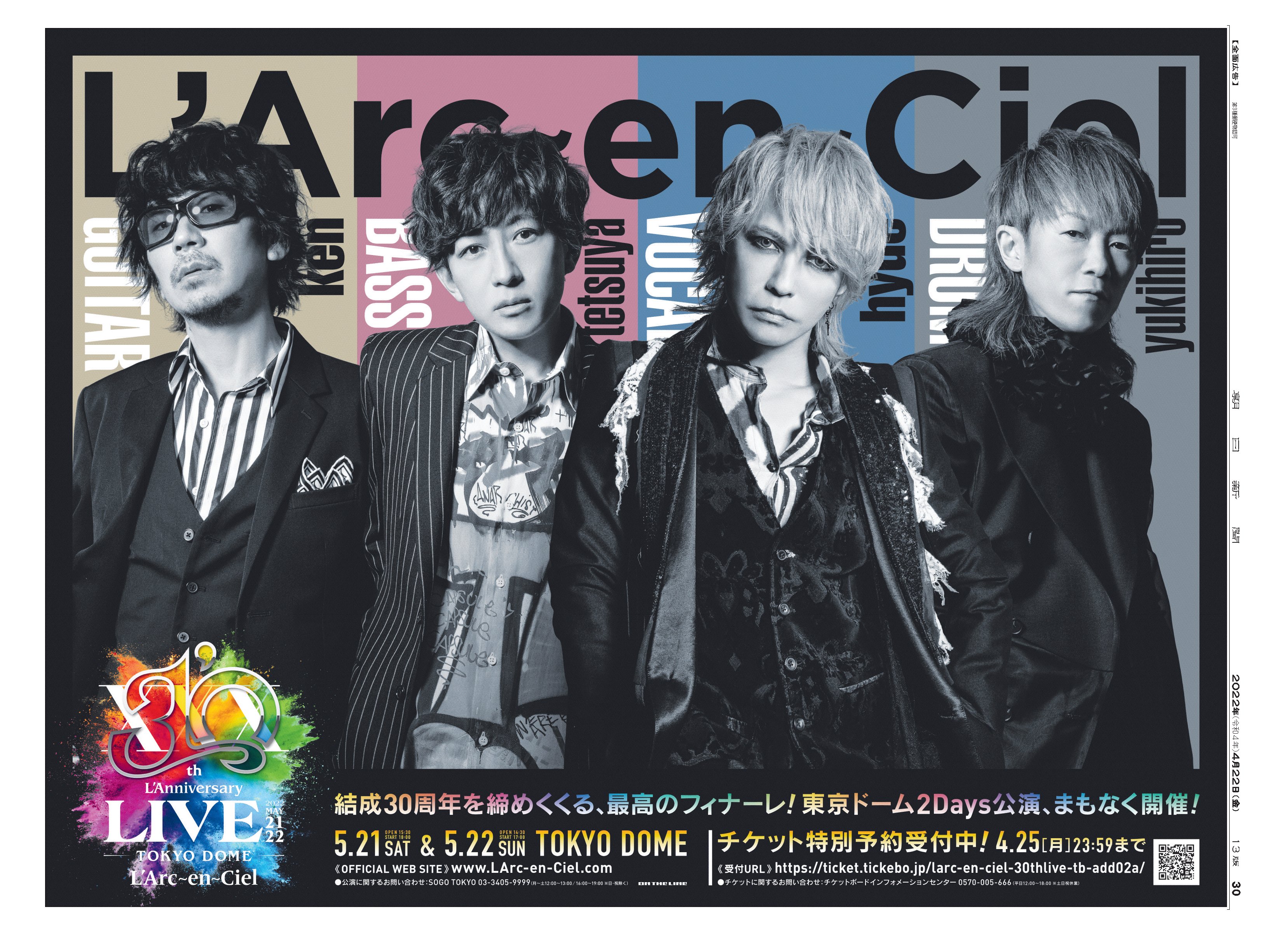 L'Arc〜en〜Ciel （ラルク アン シエル ）  販促宣伝非売品ポスター Yahoo!オークション - L'Arc～en～Ciel ラルク・アン・シエル B2
