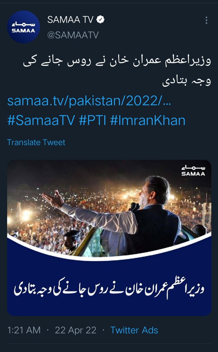 basimmalik7214's tweet photo. Samaa is the biggest Khan's supporter, what else evidence u want!!! 
#LahoreJalsa #PTI #امپوڑٹڈ_حکومت_نامنظور https://t.co/E3pGgJ1YRX