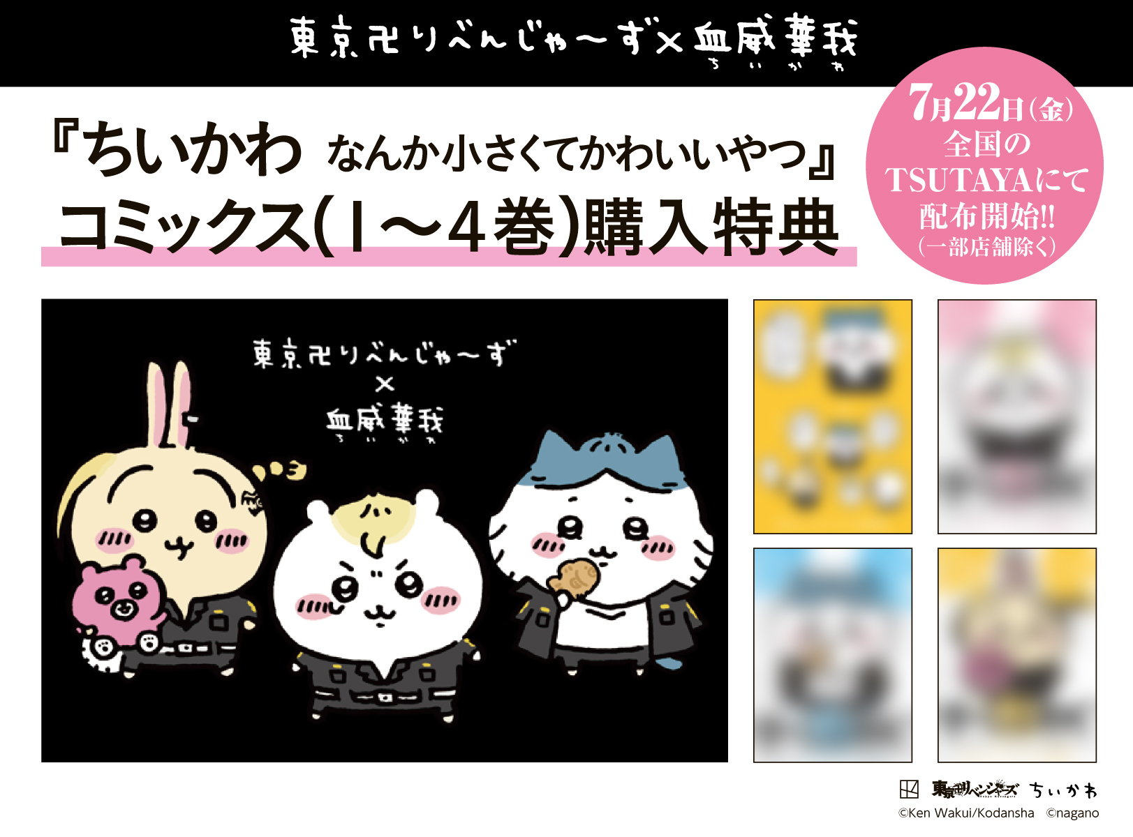 7巻発売中！】ちいかわコミック公式 on X: 