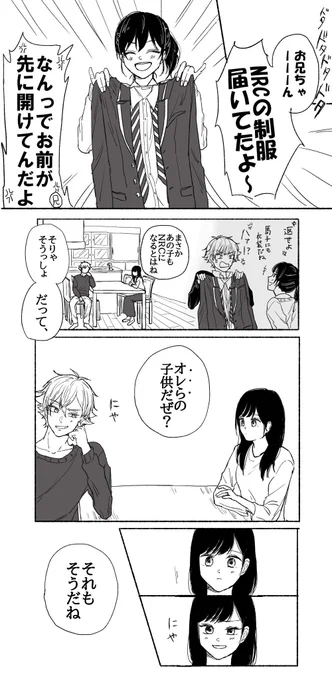 良いふうふの日なので、結婚エー監♀再掲❕
(※とらっぽら家大捏造)
 #twstプラス 