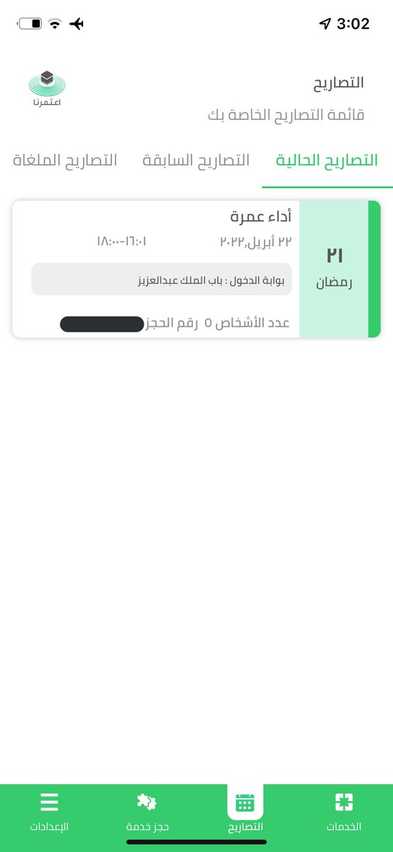 #اعتمرنا للحجز التواصل خاص