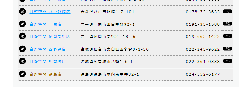 ネットカフェjapan Pa Twitter ネットカフェ閉店 福島市 Rt Vo5mhqg1rmeyb92 自遊空間福島店が３月末で閉店してたの知らなかった これで福島市内のネットカフェは快活クラブだけになった T Co Ekqrohl04x Twitter