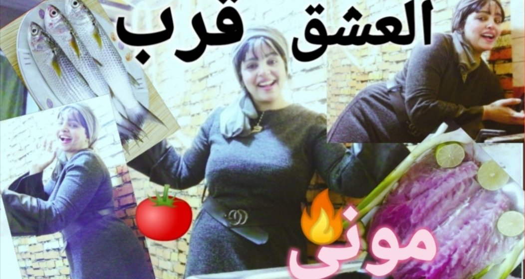 فديو فسيخ اسكندراني احييييييه على جمالو لسه مفتحتش عليه 🙈🤪.. يلا الحقو طريقه على قناه 💃💃💃