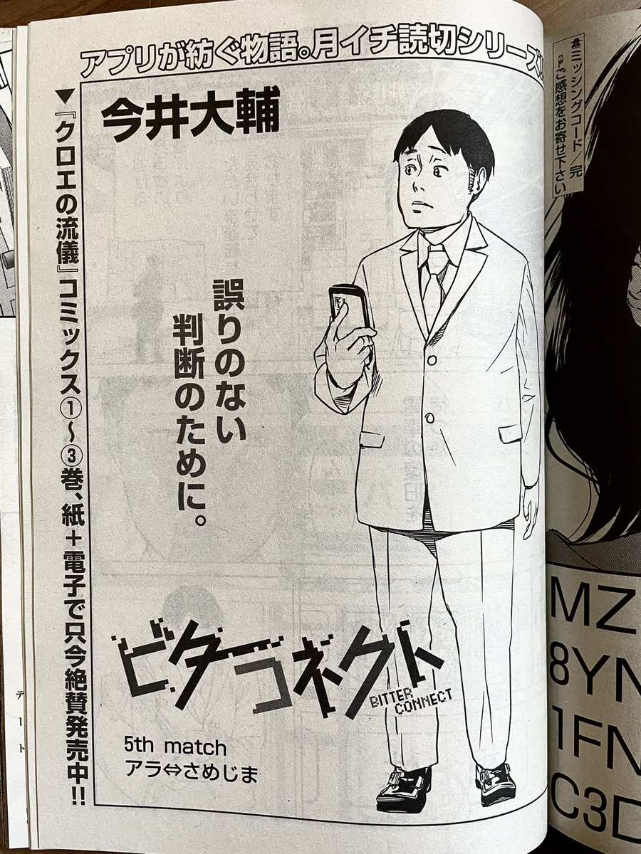 本日発売の漫画ゴラクにマッチングアプリを巡るオムニバス『#ビターコネクト 』5話目が載ってます。ゴラクエッグというサイトで1、2話が読めます。ぜひ。

https://t.co/au9ixob3FO 